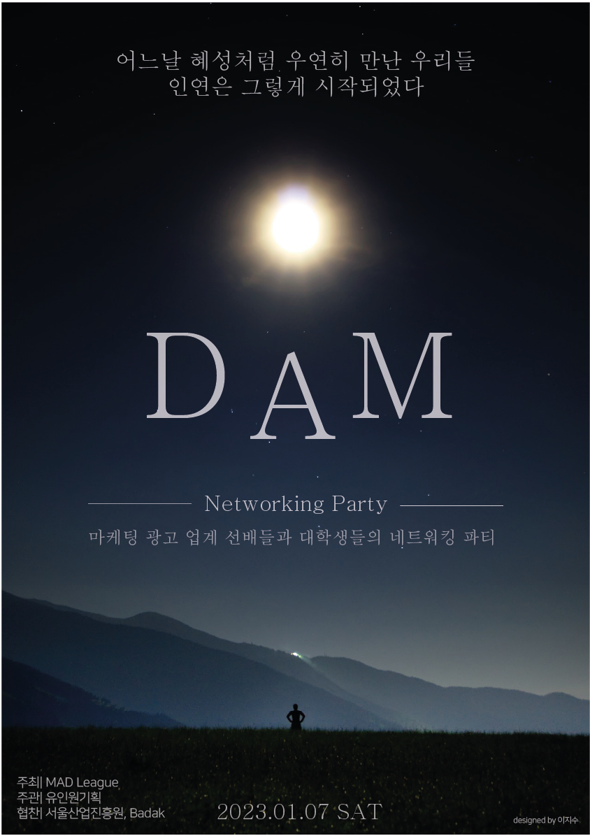 자네 나와 일 한번 해보지 않겠나? - D.A.M Party