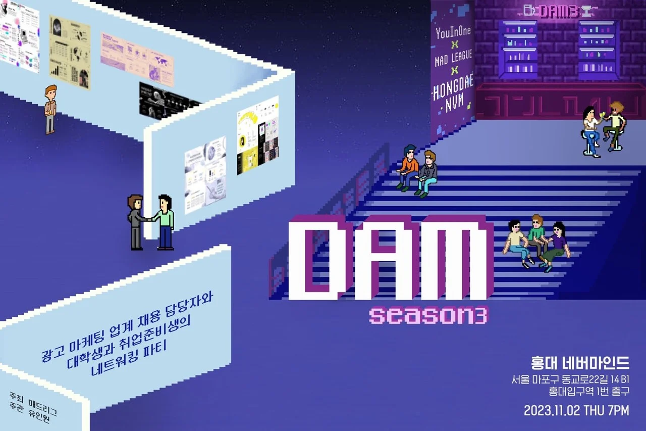 DAM 파티 시즌 3