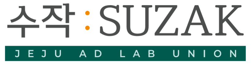 매드리거 인터뷰: 제주 대학생 광고 연합 수작:SUZAK 회장 김민준군